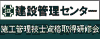 建設管理センター