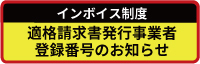インボイス制度