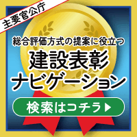建設表彰ナビゲーション